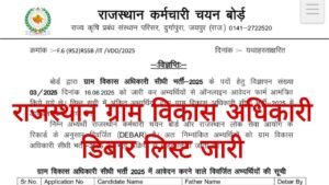 Rajasthan Gram Vikas Adhikari Debar List