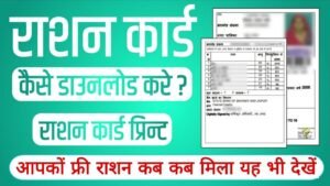 Ration Card Download
