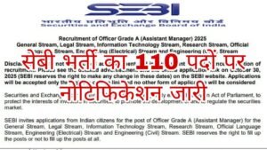 SEBI Officer Grade A Recruitment 2025