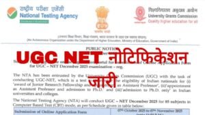 UGC NET December Notification