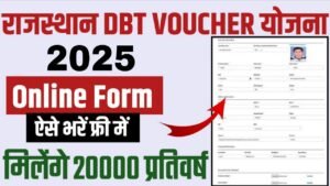 Ambedkar DBT Voucher Yojana 2025