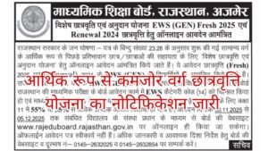 EWS Scholarship Yojana 2025