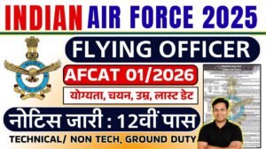 Indian Air Force AFCAT Recruitment 2026