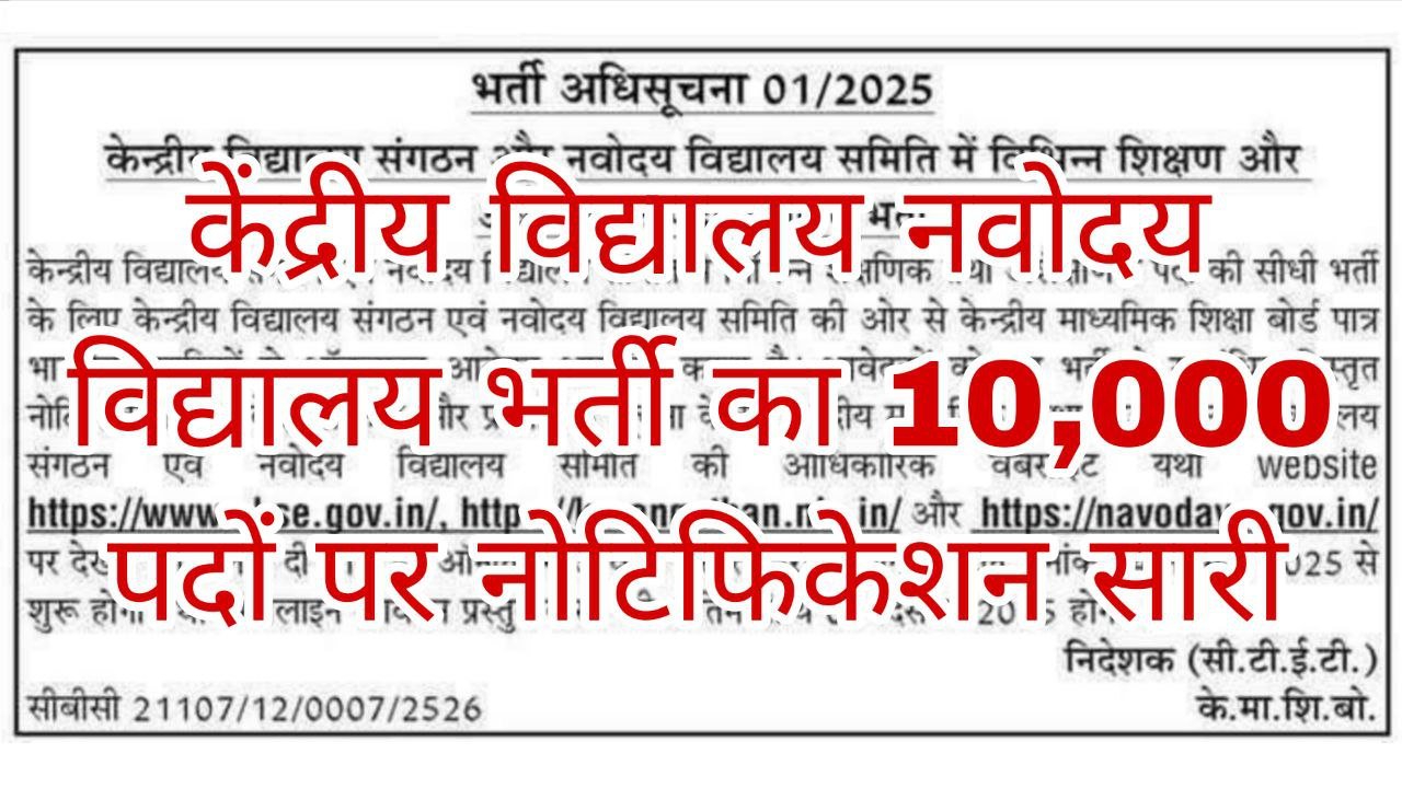 KVS NVS Recruitment 2025