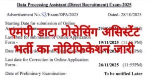 MP High Court Data Processing Assistant Recruitment 2025