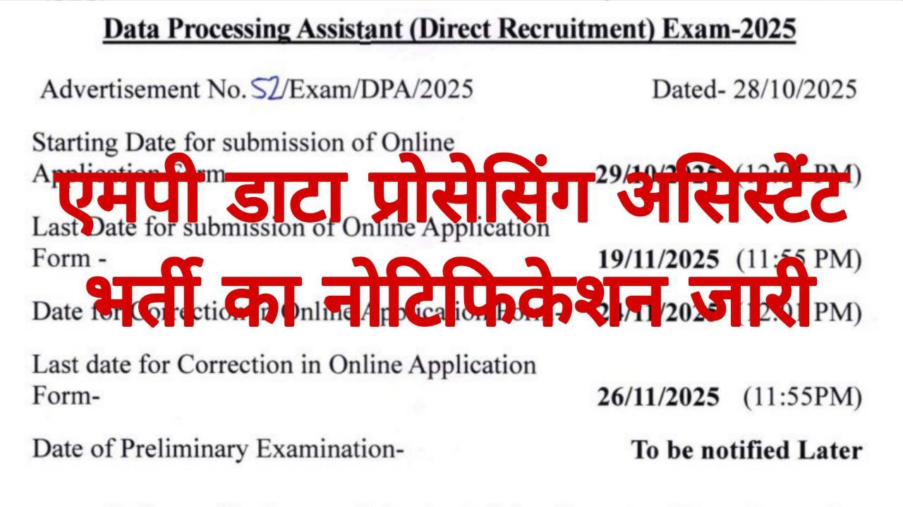 MP High Court Data Processing Assistant Recruitment 2025