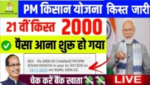 PM Kisan 21st Installment 2025