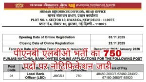 PNB LBO Recruitment 2025