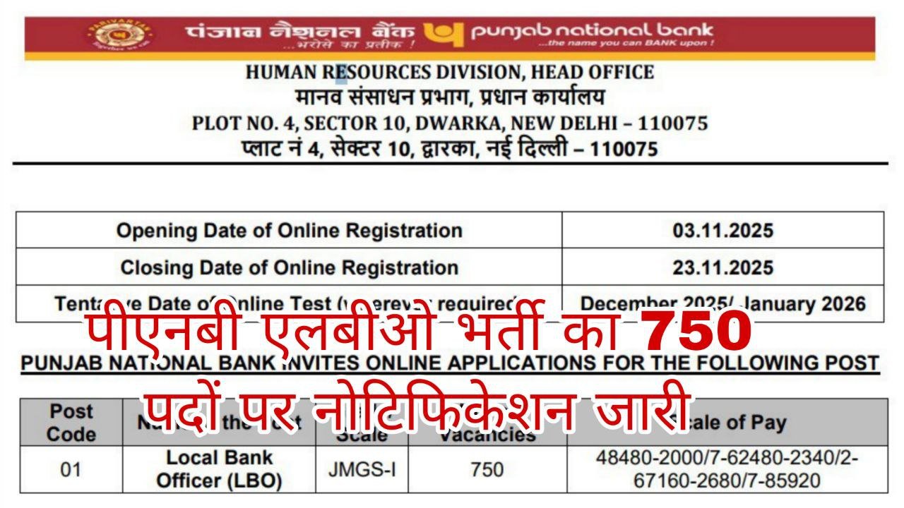 PNB LBO Recruitment 2025