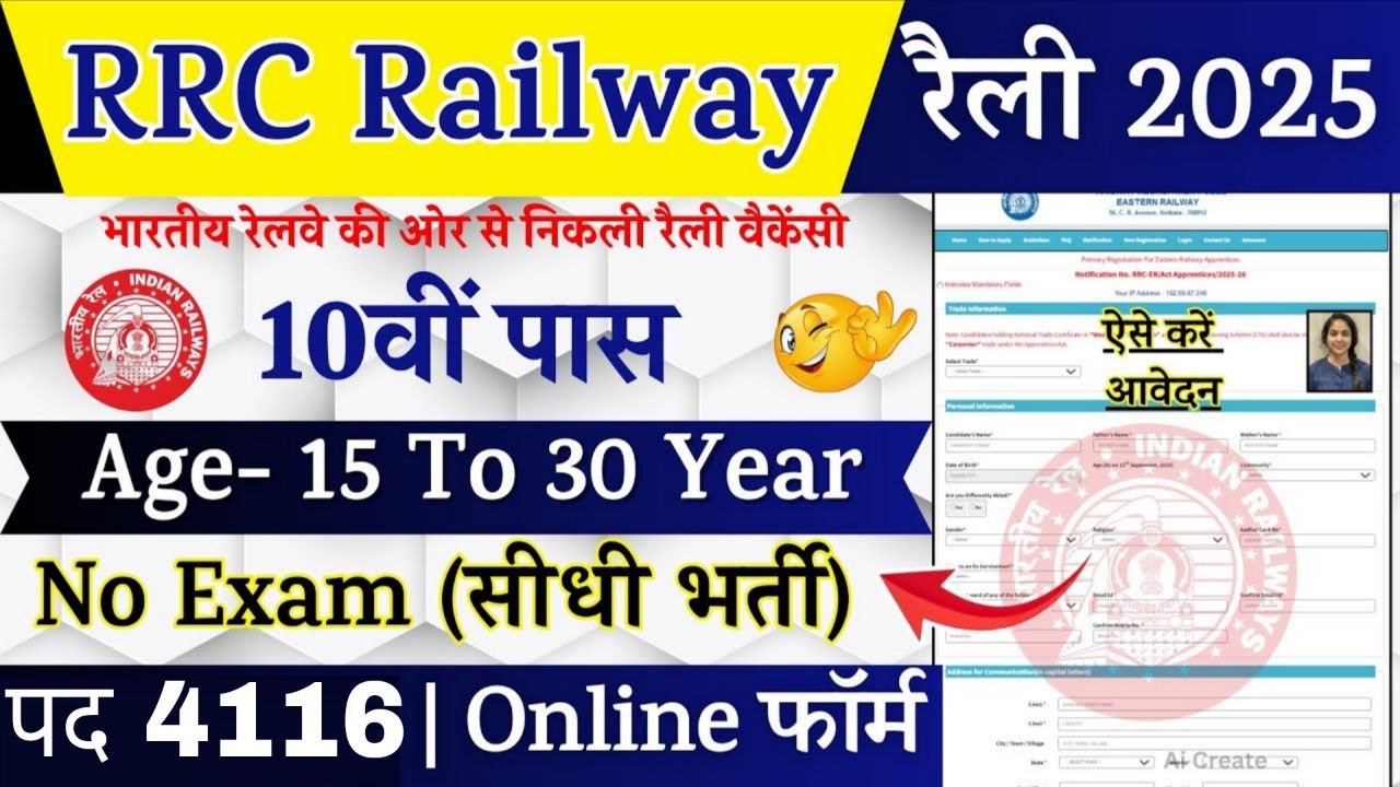RRC Railway NR Recruitment 2025