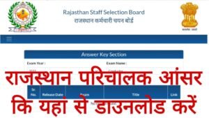 Rajasthan Conductor Parichalak Answer Key 2025