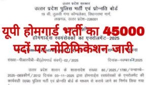 UP Home Guard Recruitment 2025