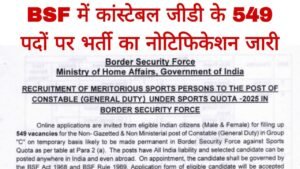 BSF Constable Sports Quota Recruitment 2025