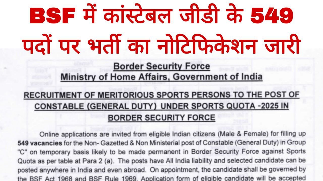 BSF Constable Sports Quota Recruitment 2025