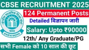 CBSE Recruitment 2025