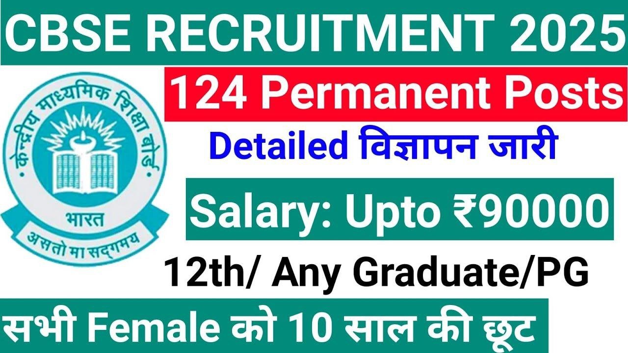 CBSE Recruitment 2025