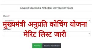 Mukhyamantri Anuprati Coaching Yojana Merit List