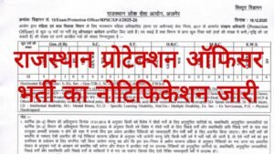 RPSC Protection Officer Recruitment 2025