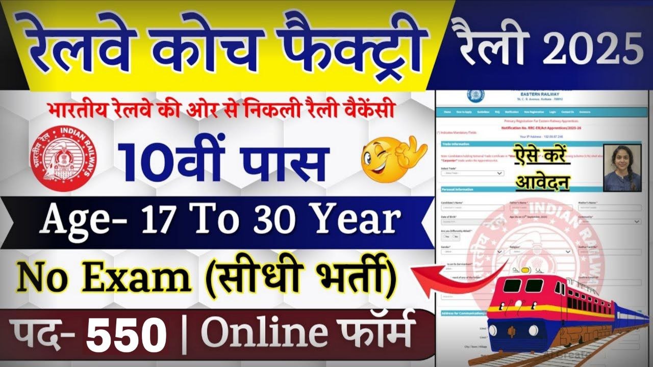 Rail Coach Factory Recruitment 2026