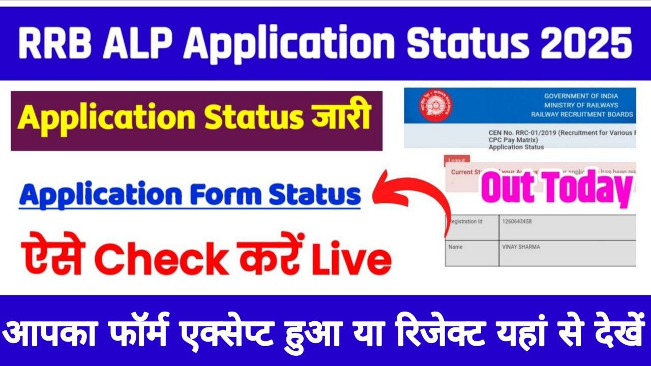 Railway ALP Application Status 2025
