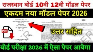 Rajasthan Board 10th 12th Model Paper 2026