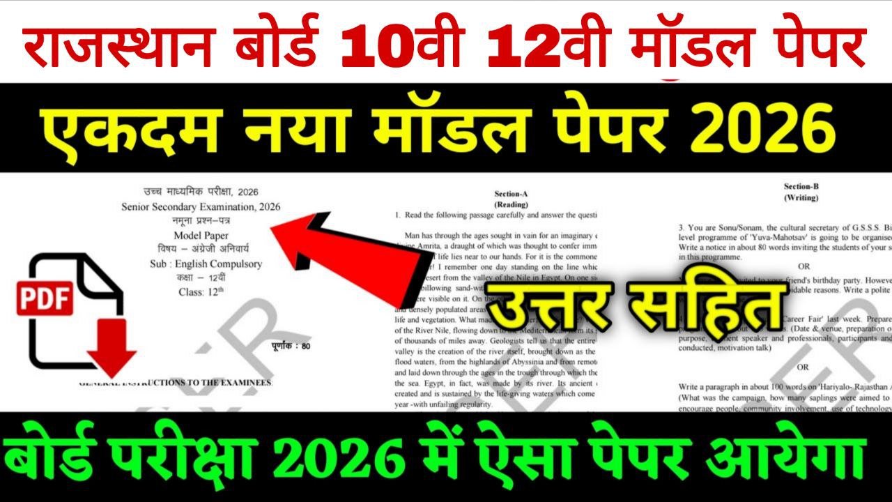 Rajasthan Board 10th 12th Model Paper 2026
