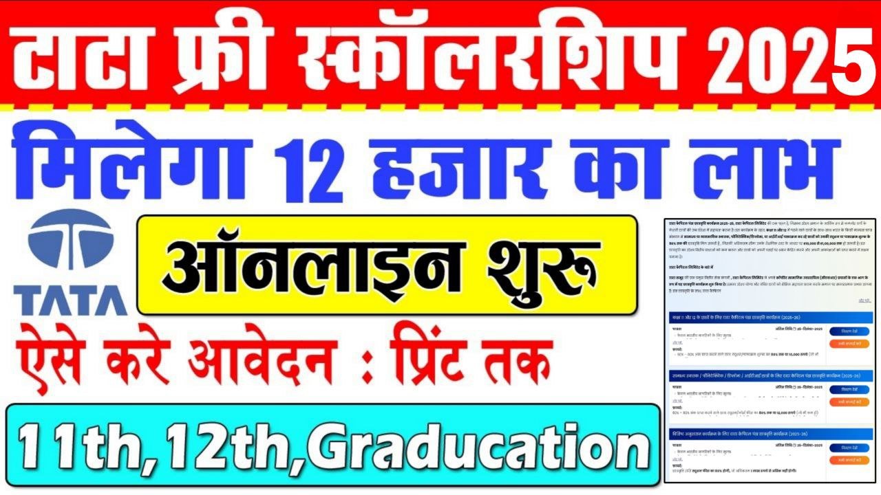 TATA Pankh Scholarship Yojana