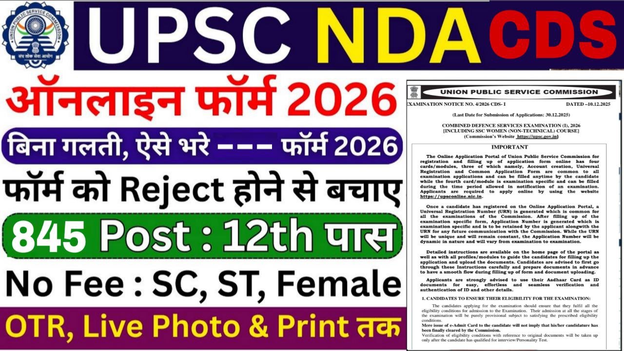 UPSC NDA CDS Recruitment 2025