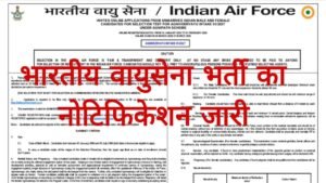 Air Force Agniveer Recruitment 01/2027