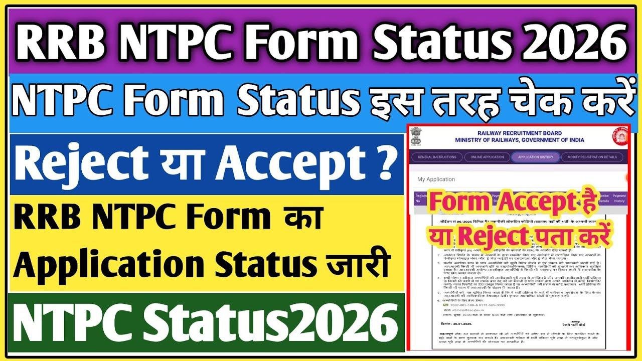 RRB NTPC Graduate Level Application Status OUT