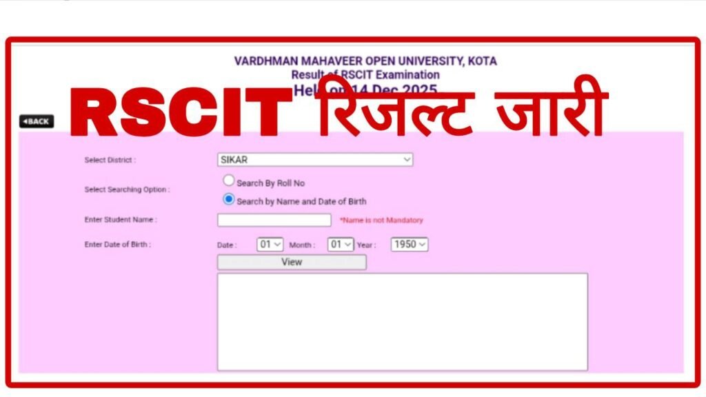 RSCIT Result 14 December 21 December 2025: आरएससीआईटी 14 दिसंबर 21 ...