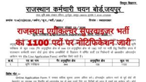 Rajasthan Agriculture Supervisor Recruitment 2026