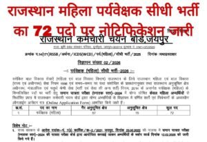 Rajasthan Female Supervisor Recruitment 2026