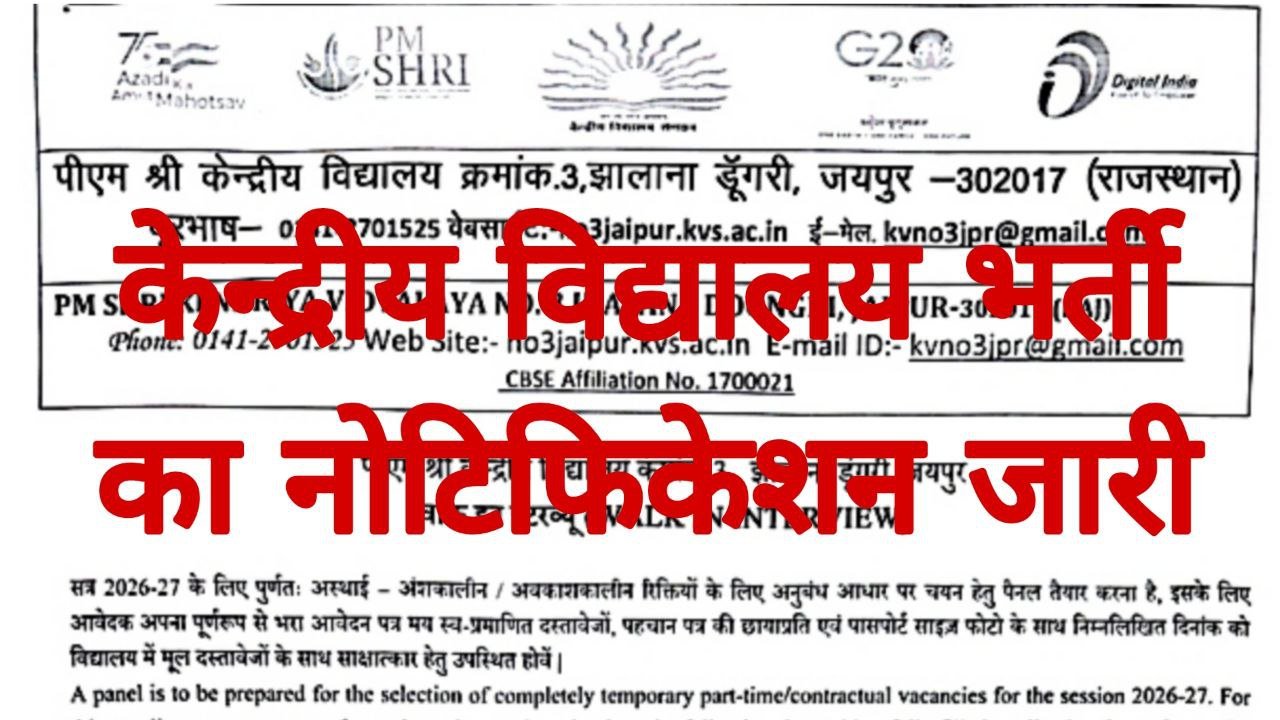 KVS Teacher Recruitment 2026