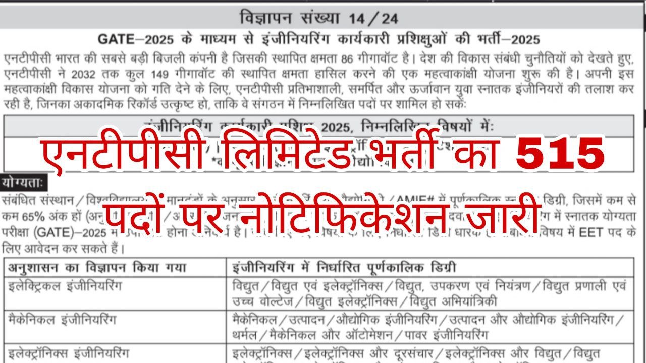 NTPC EET Recruitment 2026