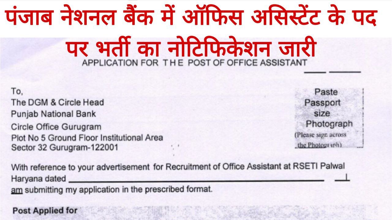 PNB Office Assistant Recruitment 2026