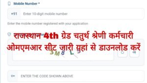 Rajasthan 4th Grade OMR Sheet Download