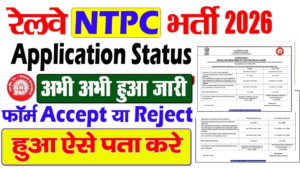 RRB NTPC 12th Level Application Status OUT