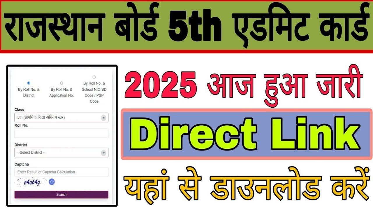 Rajasthan Board 5th 8th Admit Card