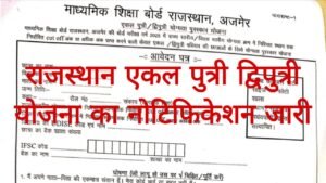 Rajasthan Ekal Dwiputri Yojana 2026