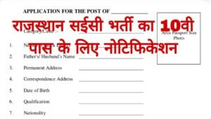 Rajasthan SYCE Jaipur Recruitment 2026