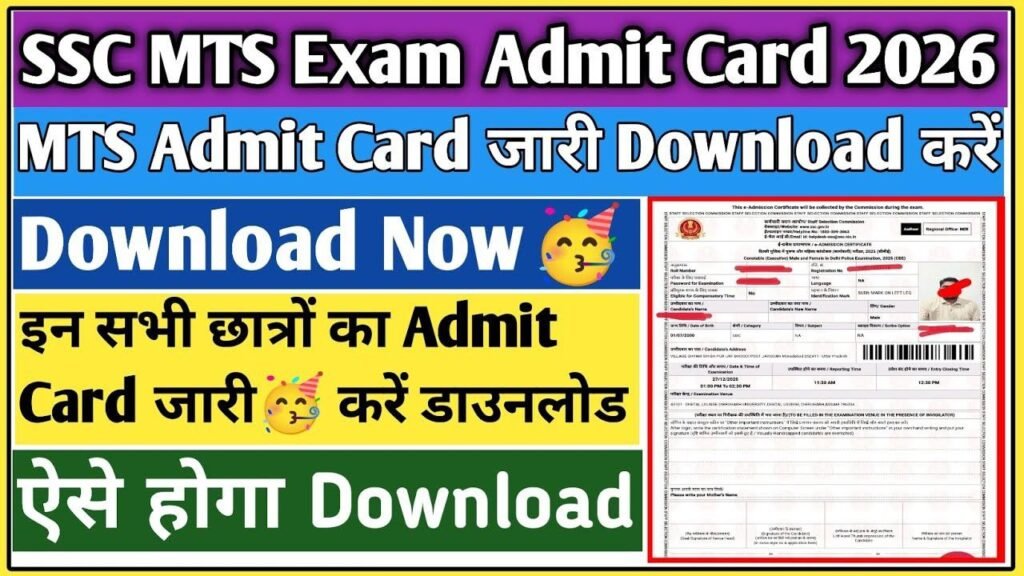 SSC MTS Admit Card: एसएससी एमटीएस एडमिट कार्ड जारी यहां से डाउनलोड करें