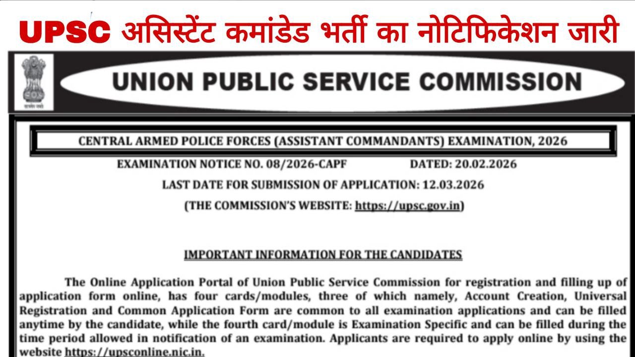 UPSC CAPF Assistant Commandant Recruitment 2026