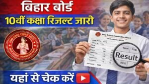 Bihar Board 10th Result 2026