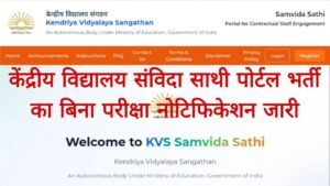 KVS Samvida Sathi Recruitment 2026