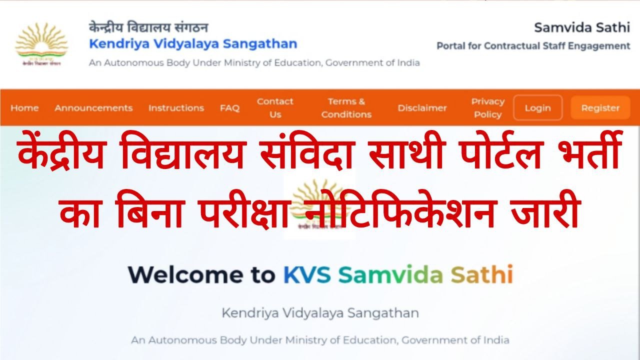 KVS Samvida Sathi Recruitment 2026