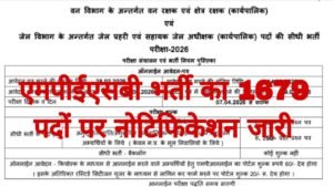 MPESB Recruitment 2026