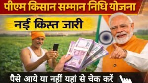 PM Kisan Samman Nidhi Yojana Payment Status