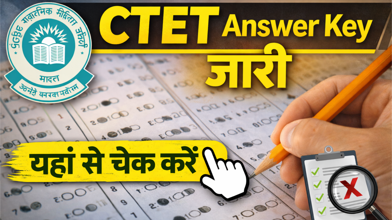 CTET Answer Key 2026