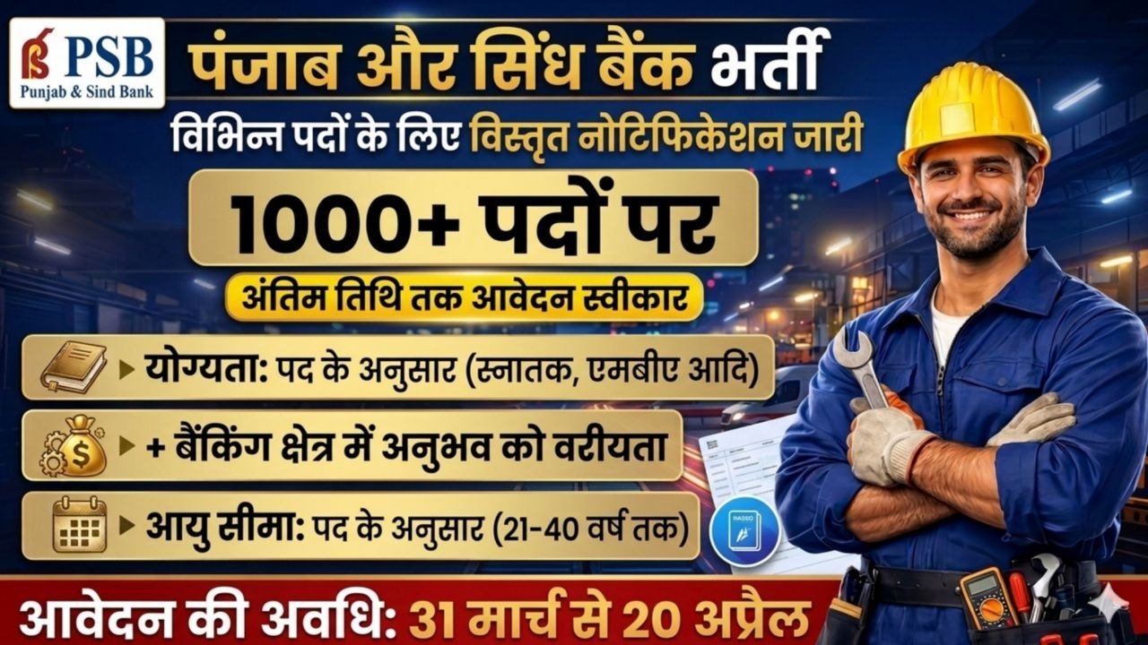 Punjab and Sind Bank LBO Recruitment 2026